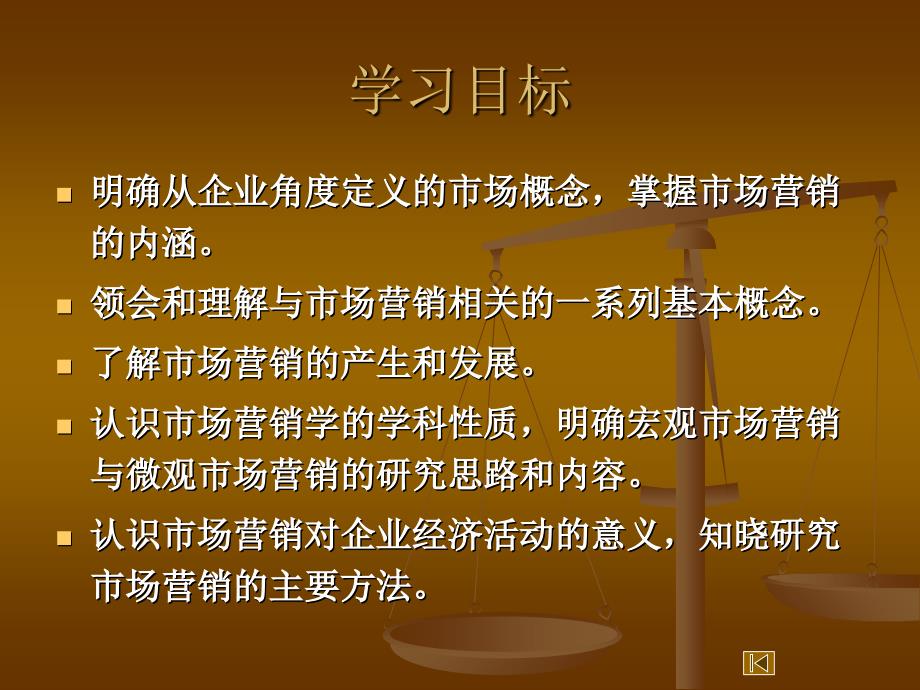 市场营销学课件 第一章市场营销导论_第4页