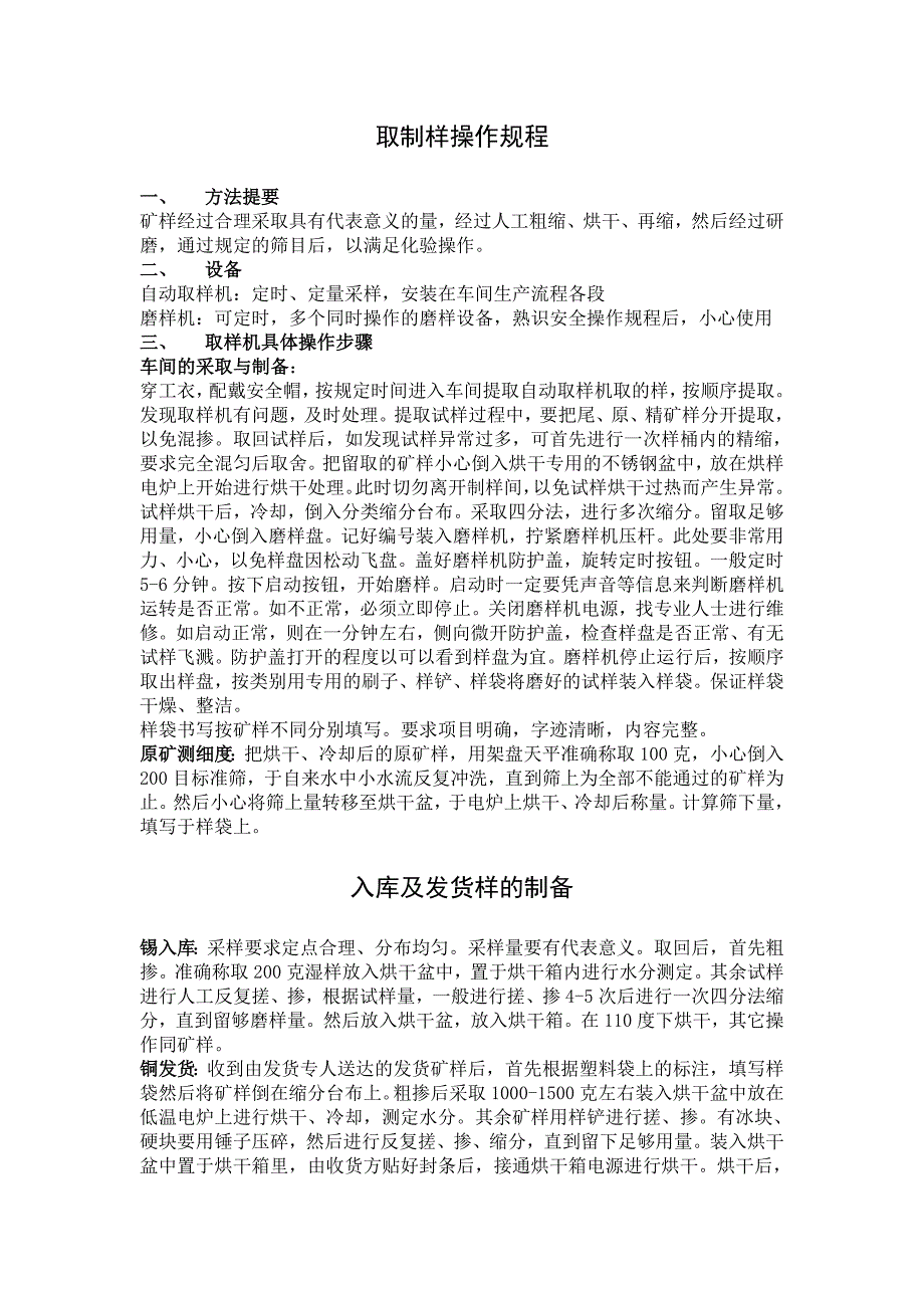 化验操作规程_第1页