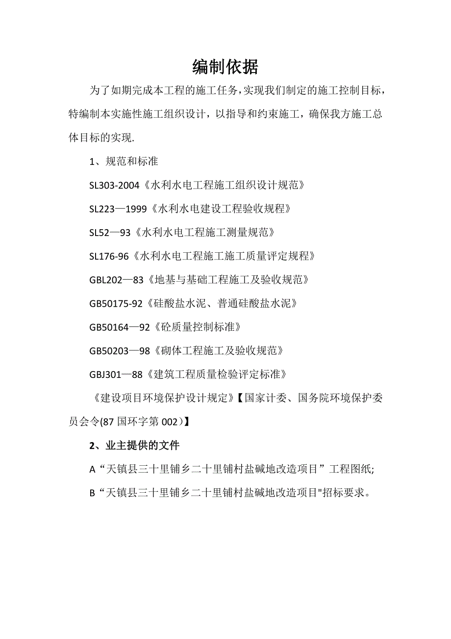 机井、机井房施工方案_第1页