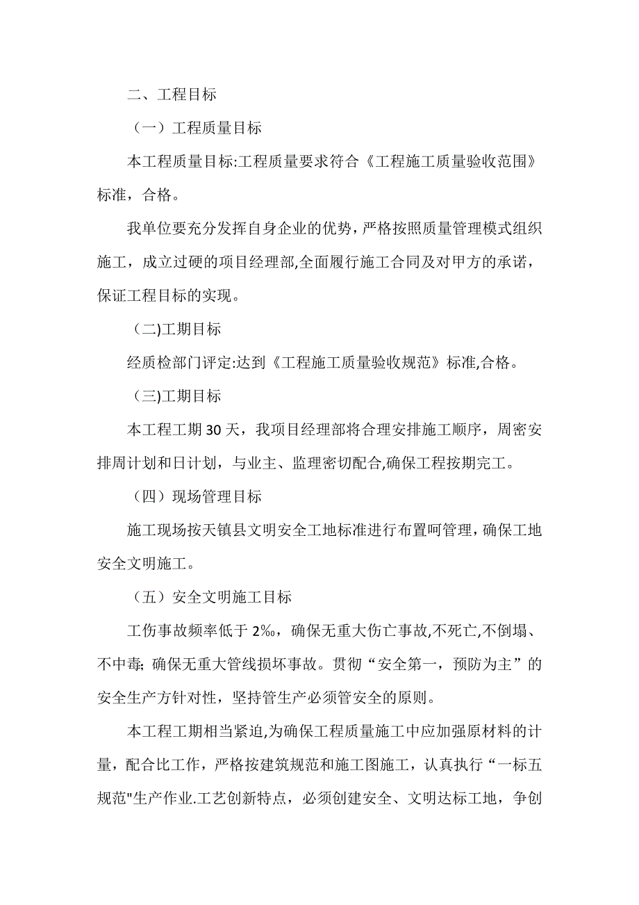 机井、机井房施工方案_第3页