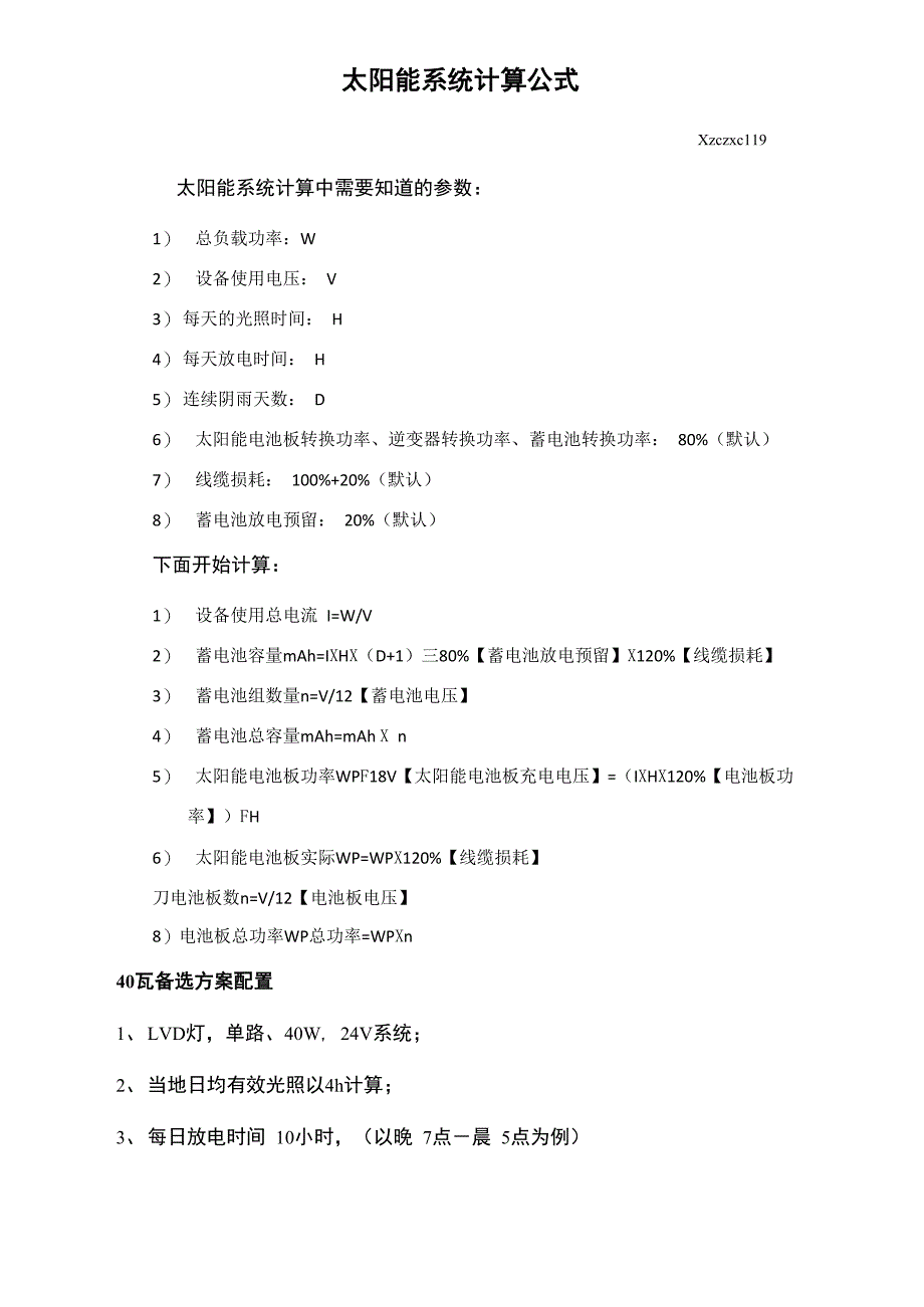 太阳能系统计算公式_第2页