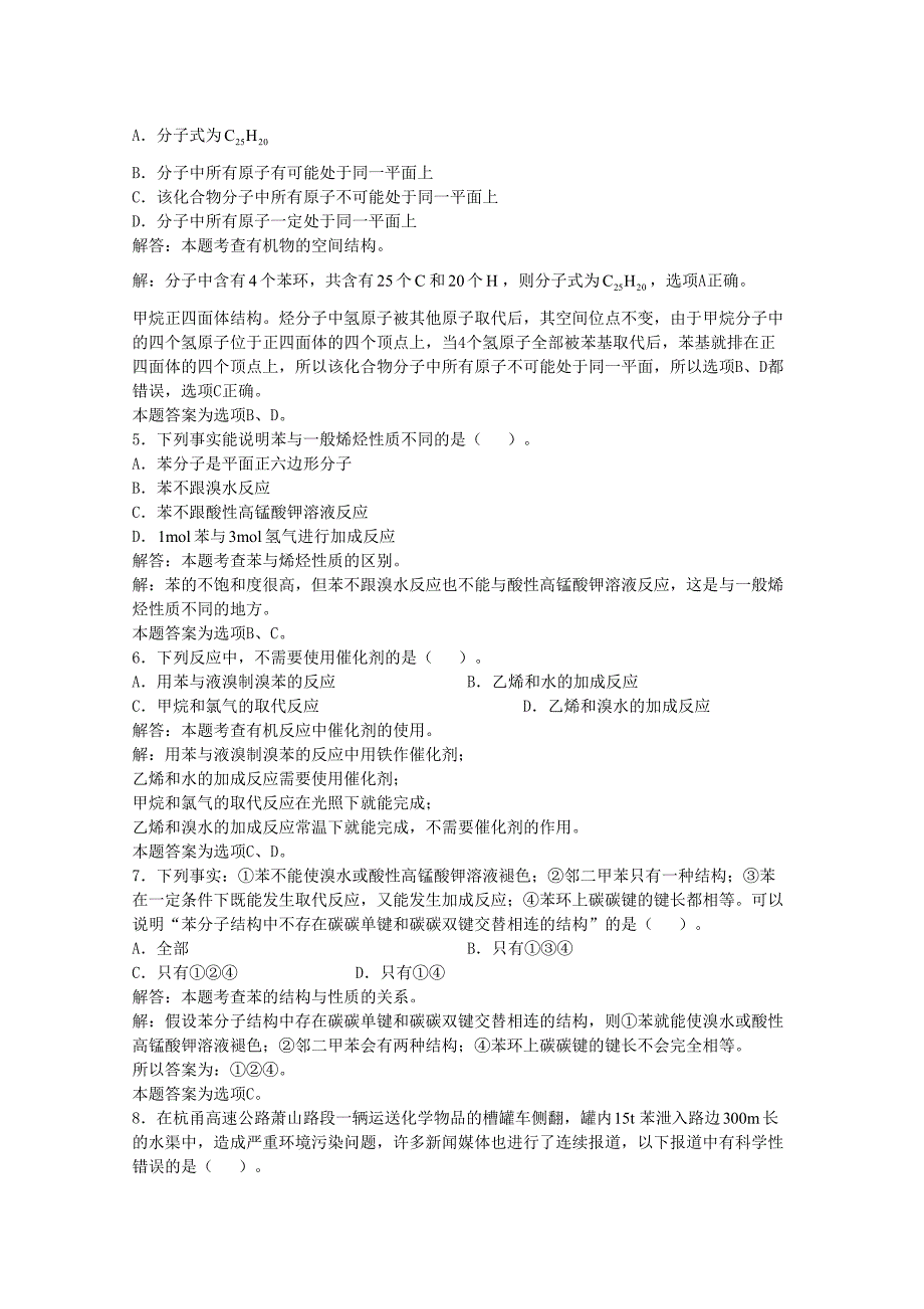 高三化学一轮复习--烃--苯芳香烃习题详解含解析实验班(DOC 5页)_第2页