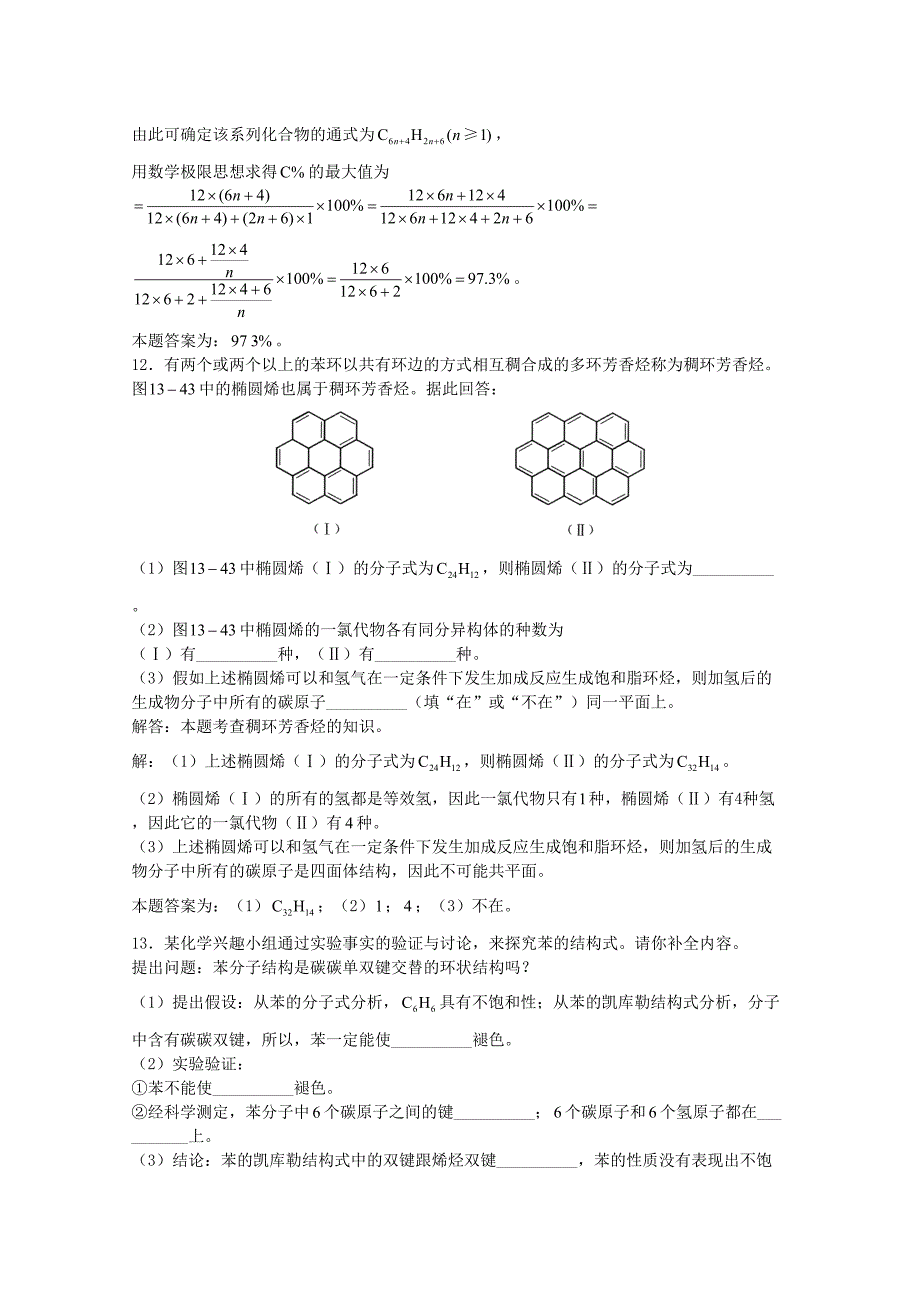 高三化学一轮复习--烃--苯芳香烃习题详解含解析实验班(DOC 5页)_第4页