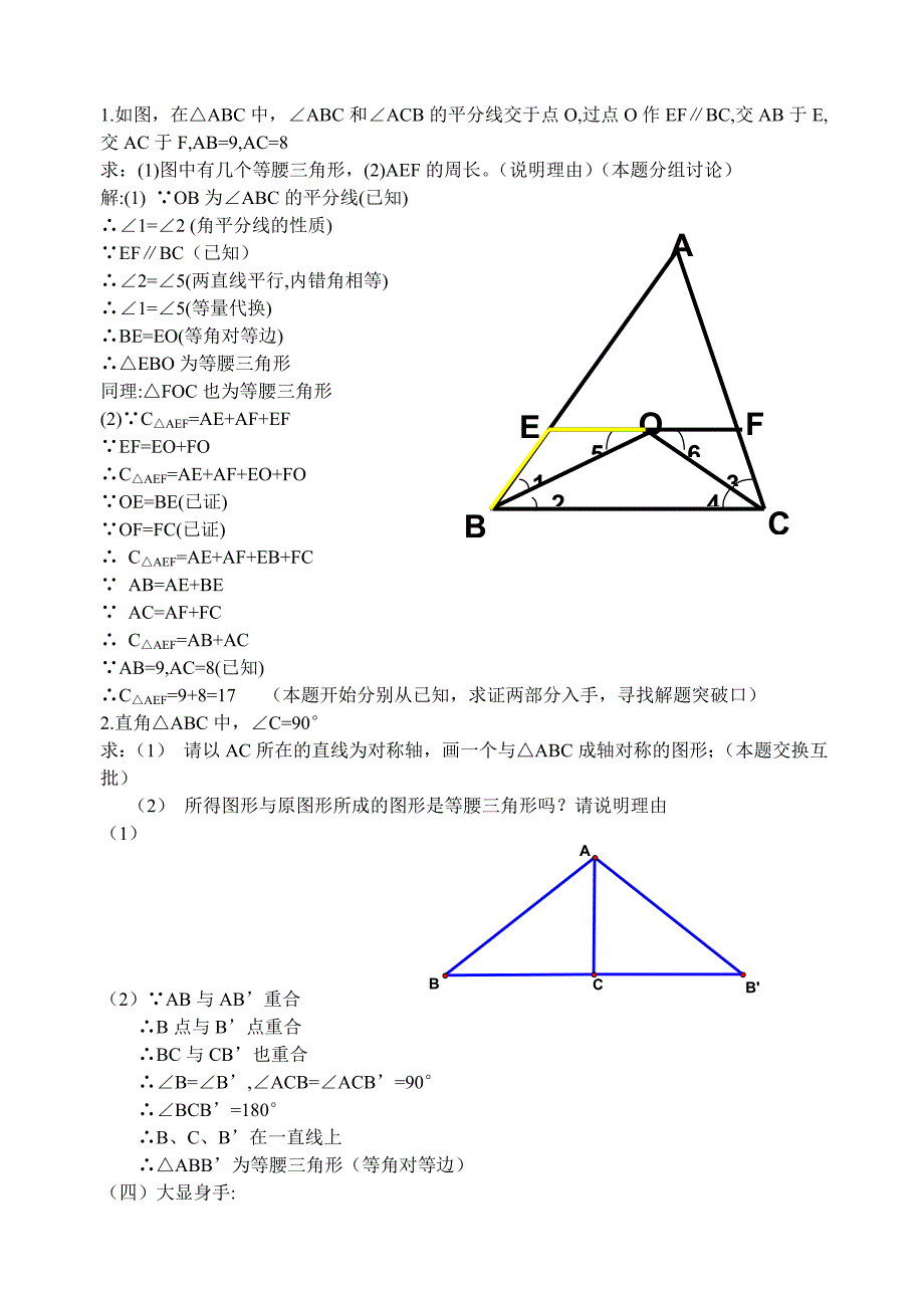 等腰三角形复习教案.doc_第4页