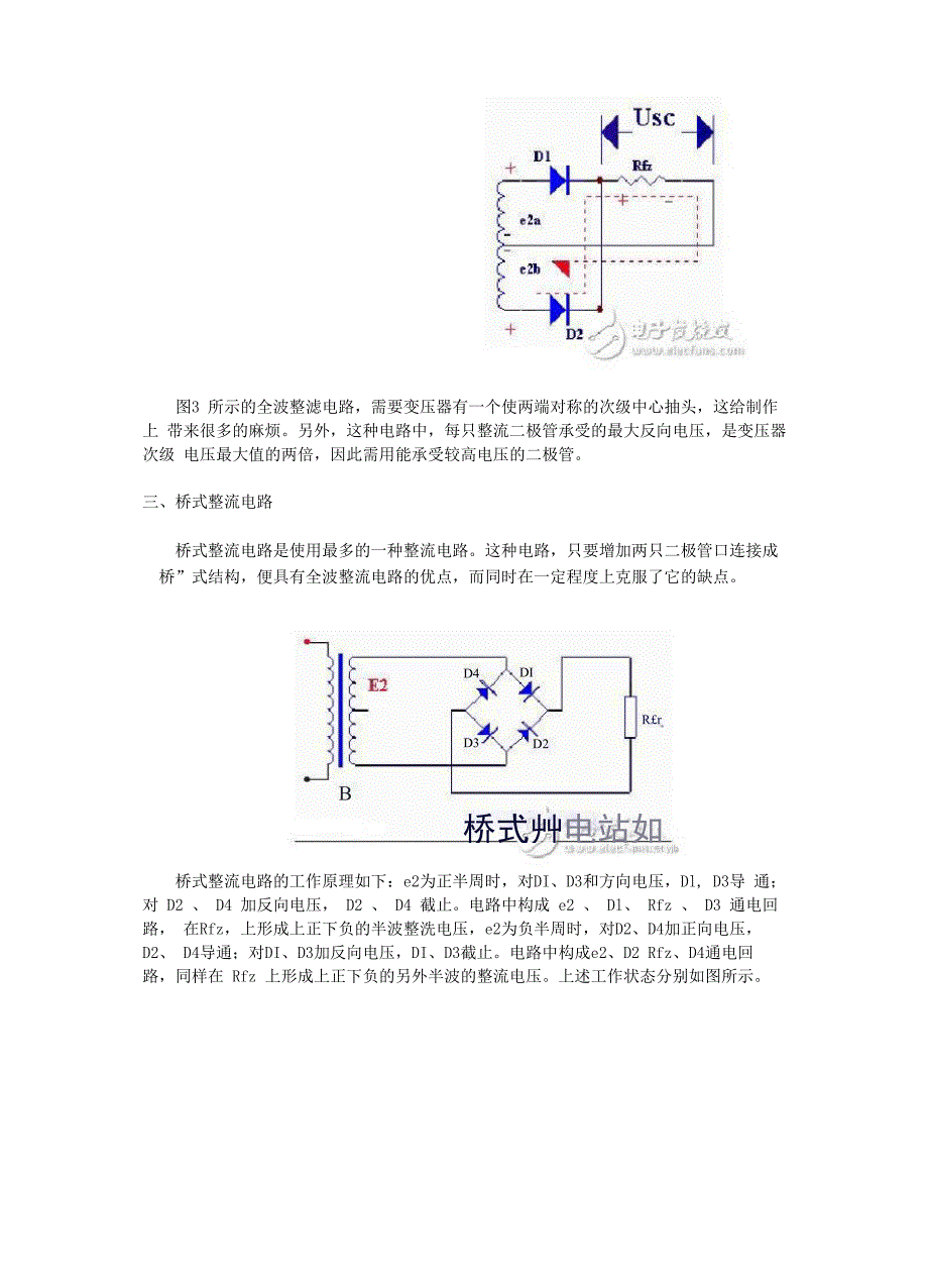 桥式整流电路_第4页