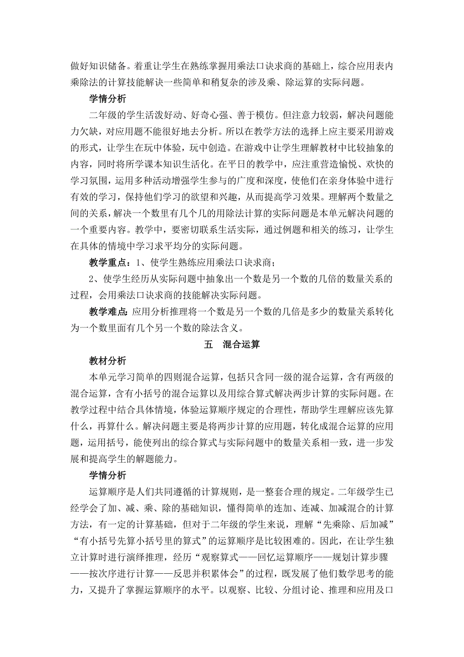 2014年二年级数学下册教材分析_第4页