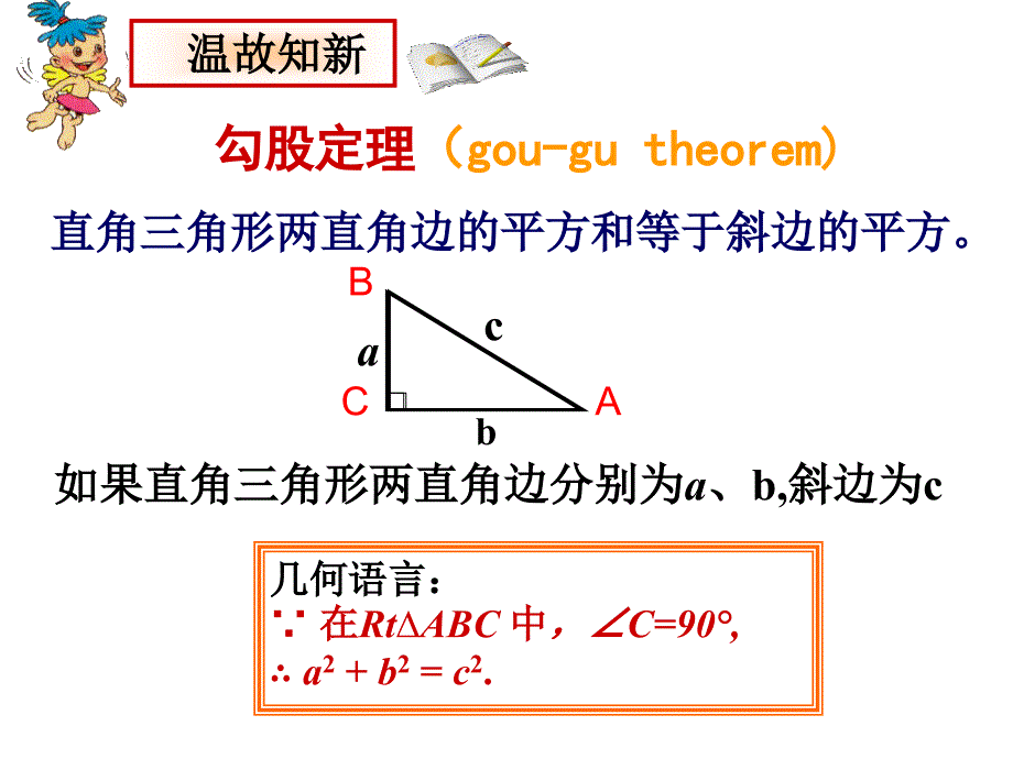 勾股定理的应用课件_第5页