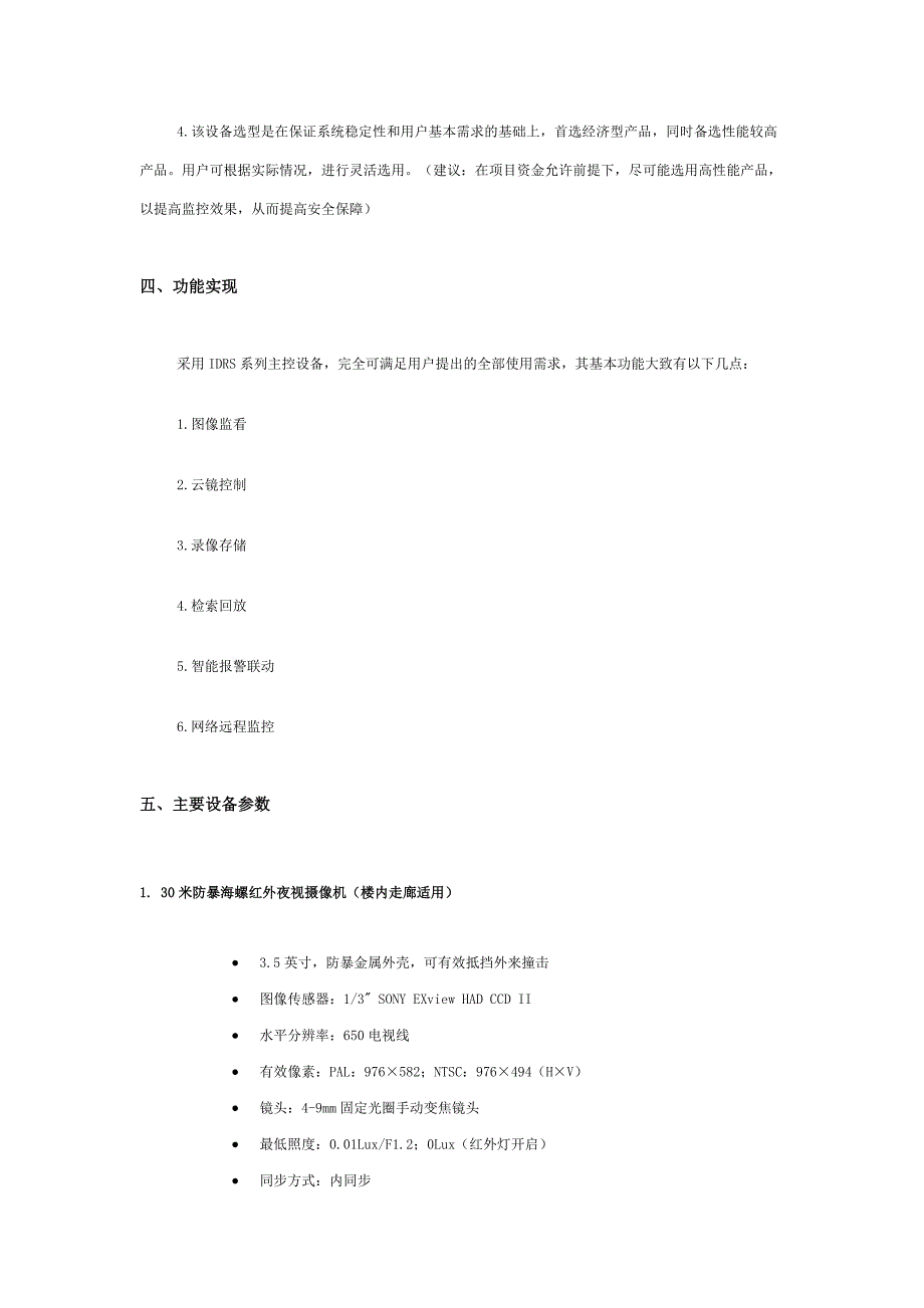 北京XX书店监控方案.doc_第2页