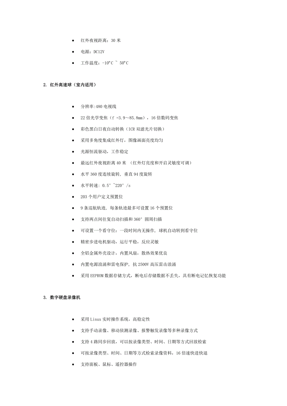 北京XX书店监控方案.doc_第3页