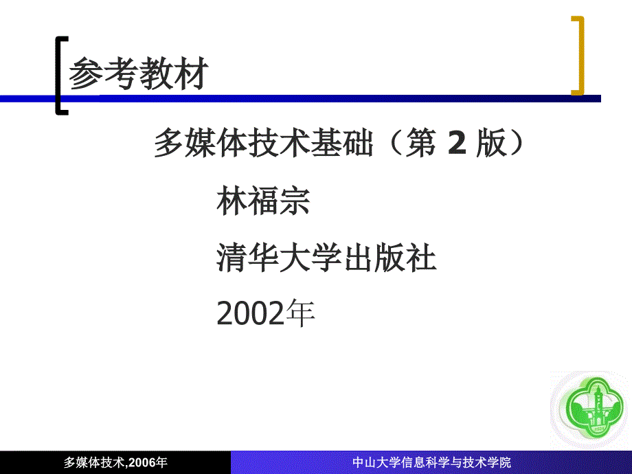 中山大学信息学院多媒体虚拟_第2页