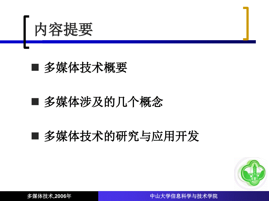 中山大学信息学院多媒体虚拟_第4页