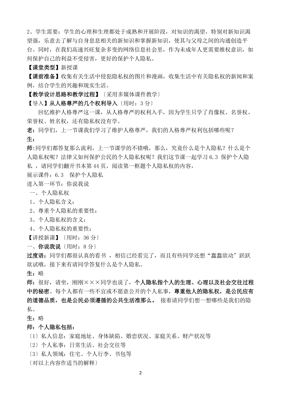 2023年粤教版八年级下册6.3保护个人隐私教案.doc_第2页