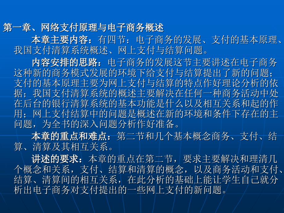 支付结算与电子商务大纲_第2页