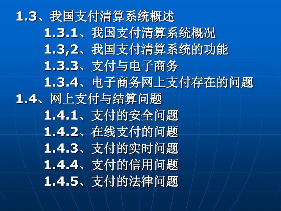 支付结算与电子商务大纲_第4页