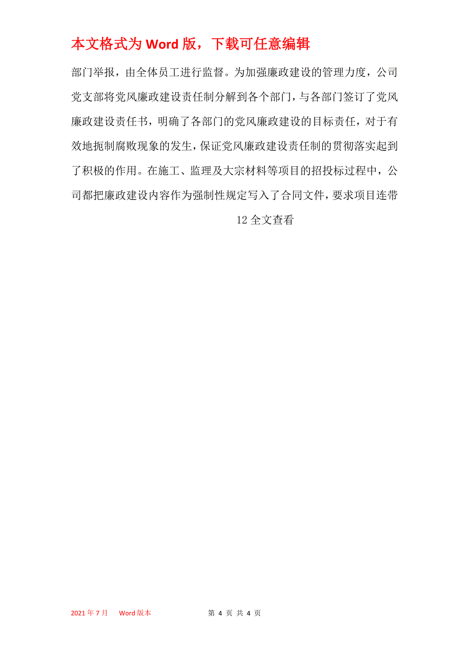 高速公路公司廉政建设工作总结_第4页