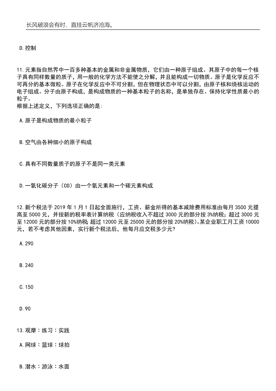 2023年江苏苏州市吴江区区属国有企业招考聘用12人笔试题库含答案详解_第5页