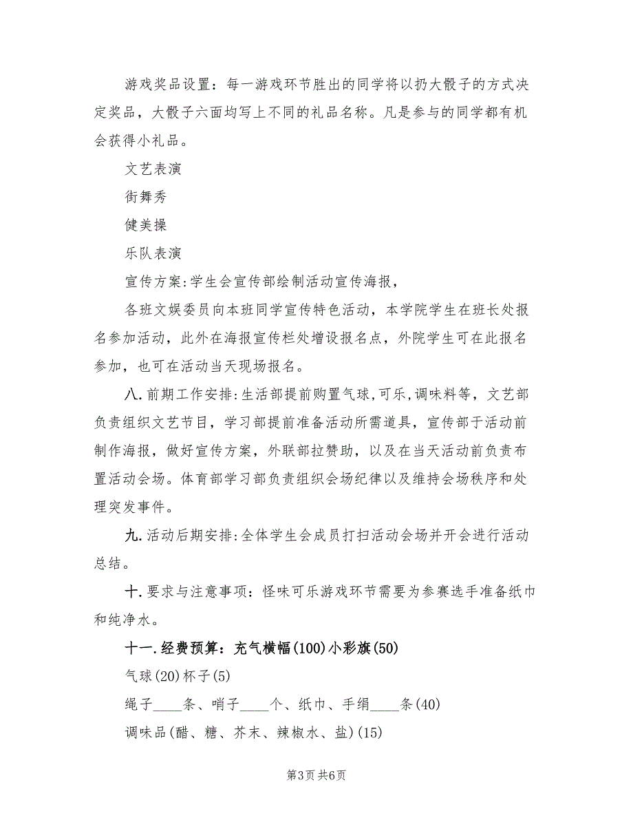 愚人节活动策划方案模板（二篇）_第3页