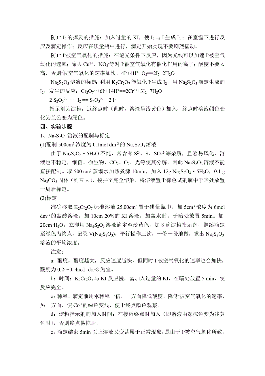 实验九漂白粉中有效氯含量的测定间接碘量法_第2页