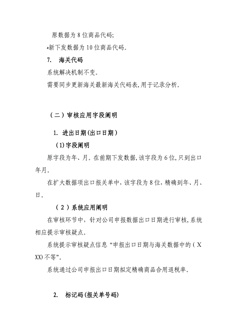 出口货物报关单扩大数据项应用说明_第4页