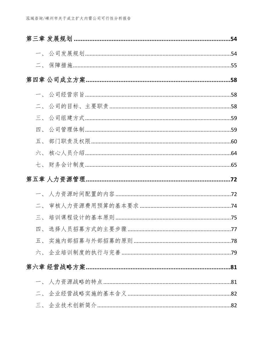 嵊州市关于成立扩大内需公司可行性分析报告_第3页