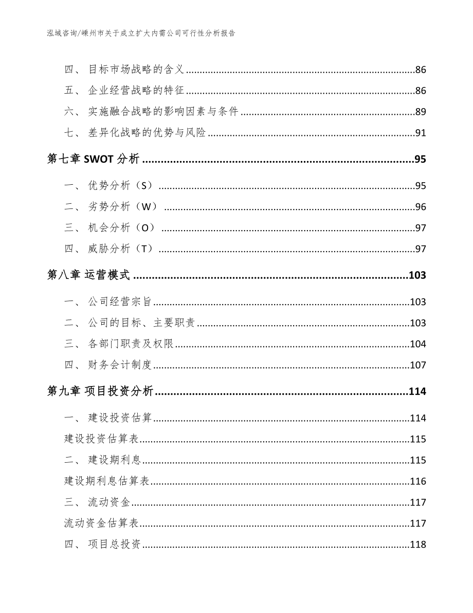 嵊州市关于成立扩大内需公司可行性分析报告_第4页