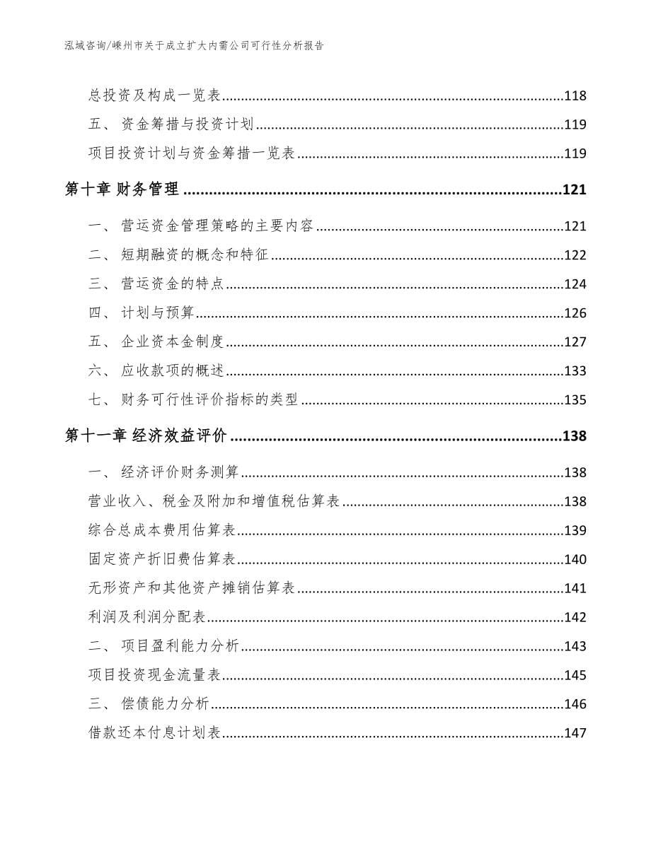 嵊州市关于成立扩大内需公司可行性分析报告_第5页