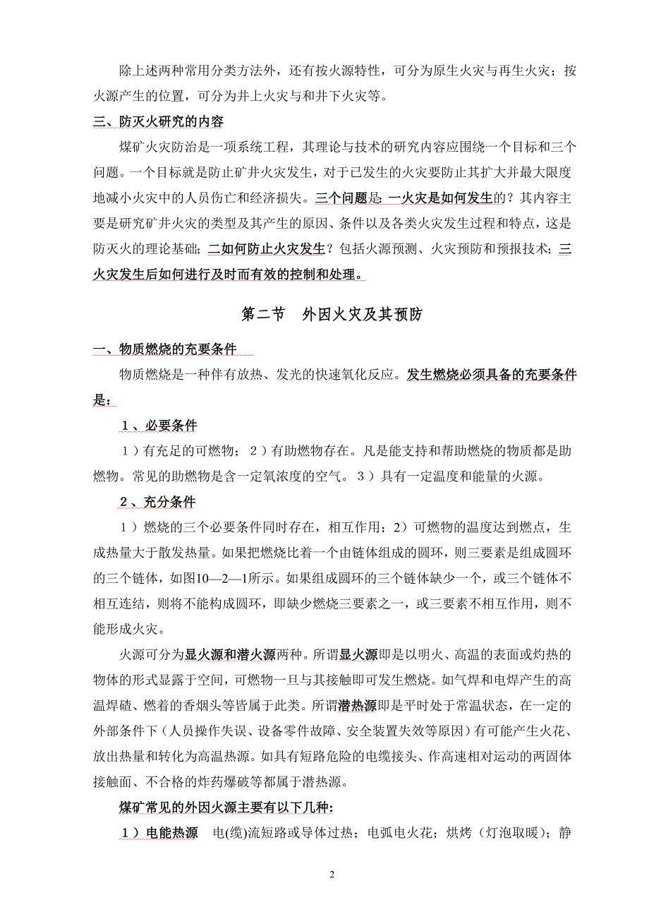 第十章火灾防治_第2页