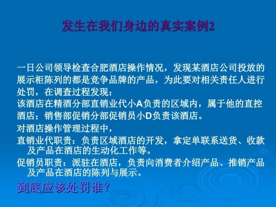 工作分析中基层培训材料_第5页