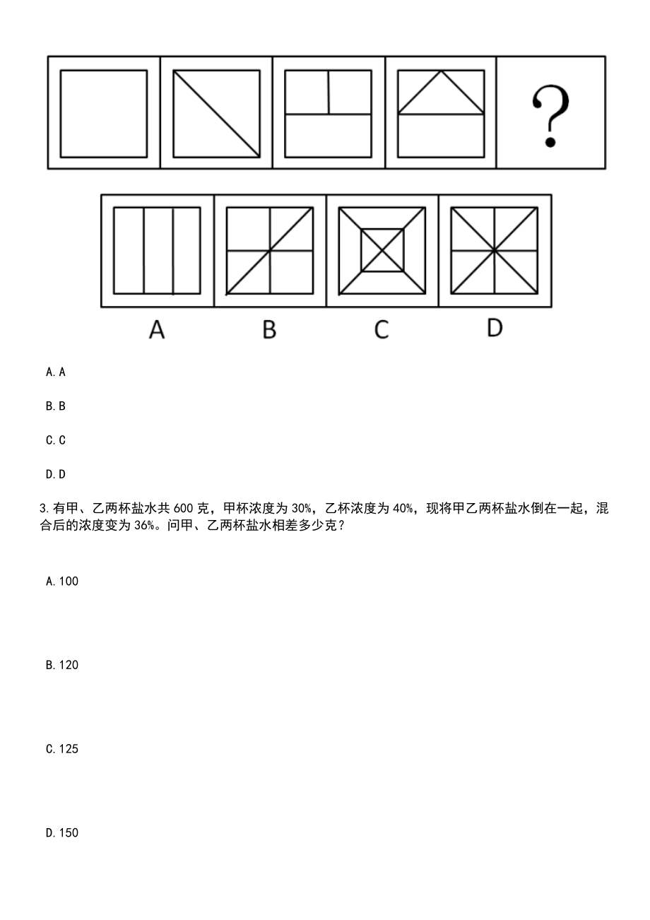 2023年广东清远九龙镇公益性岗位招考聘用50人笔试题库含答案解析_第2页