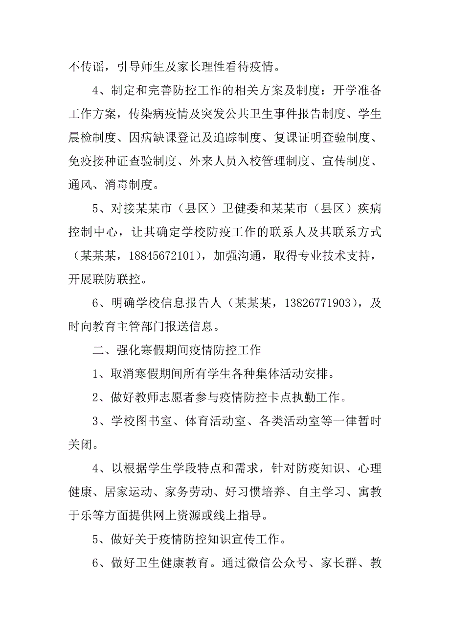 学校新冠肺炎防控及开学准备工作方案_第2页