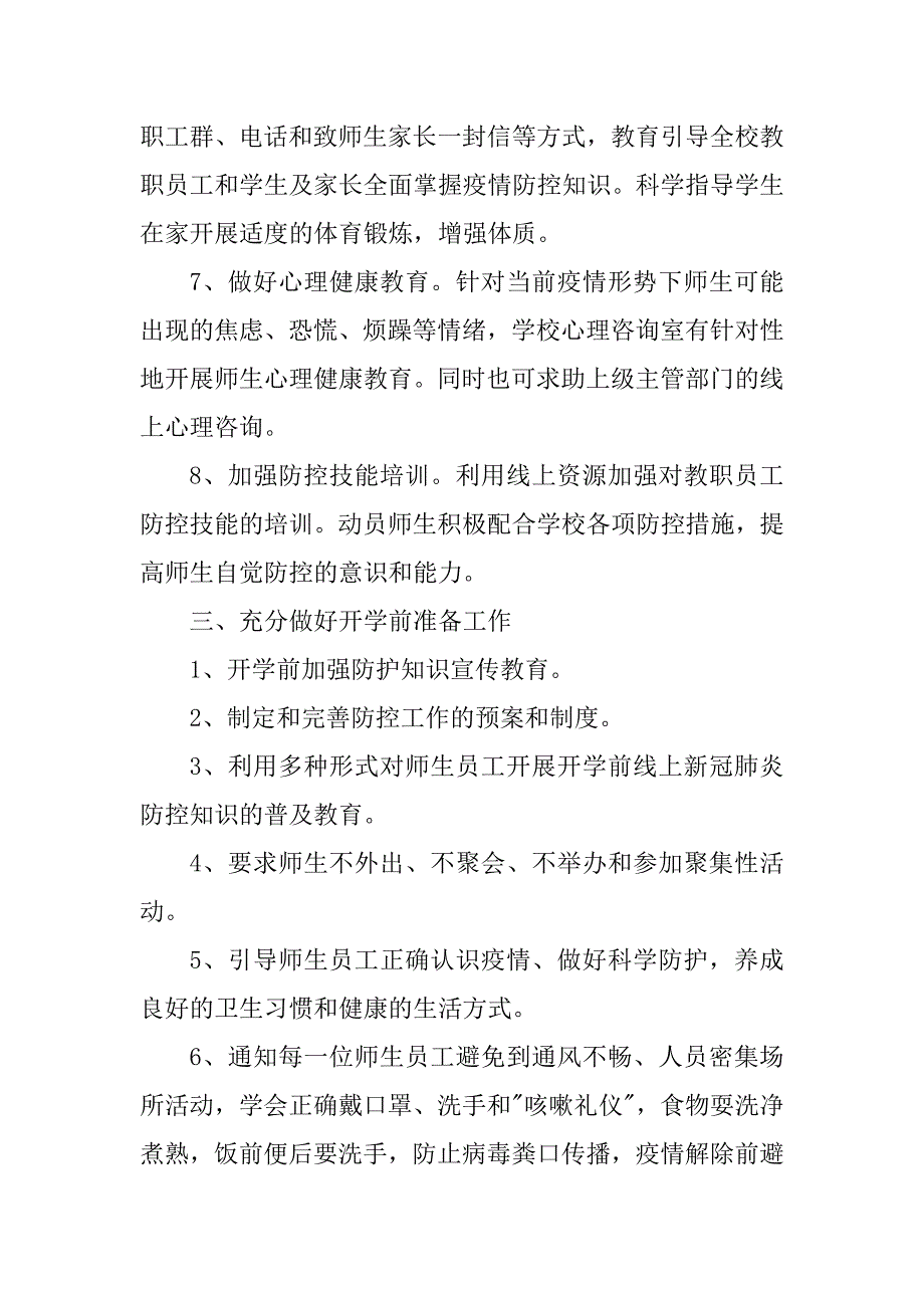 学校新冠肺炎防控及开学准备工作方案_第3页