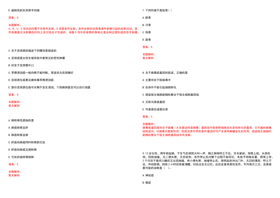 2022年09月上海徐汇区凌云街道社区卫生服务中心专业人员招聘笔试参考题库（答案解析）_第2页