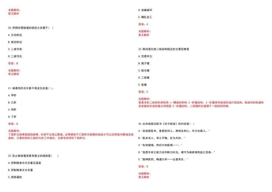 2022年09月上海徐汇区凌云街道社区卫生服务中心专业人员招聘笔试参考题库（答案解析）_第5页