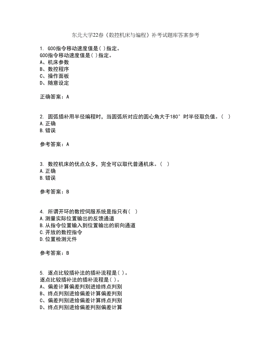 东北大学22春《数控机床与编程》补考试题库答案参考54_第1页