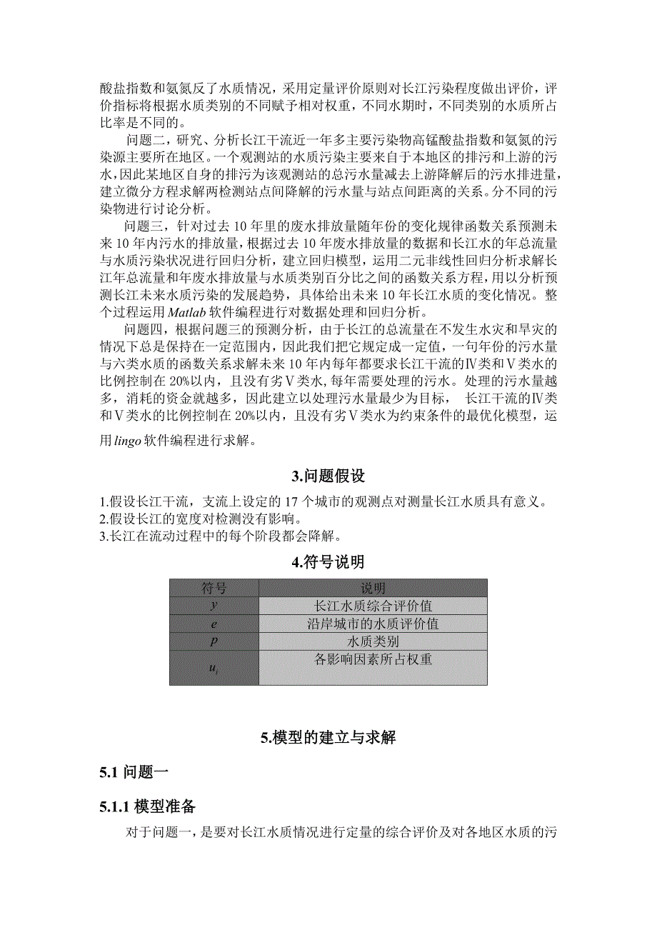 长江水质的评价和预测_第3页