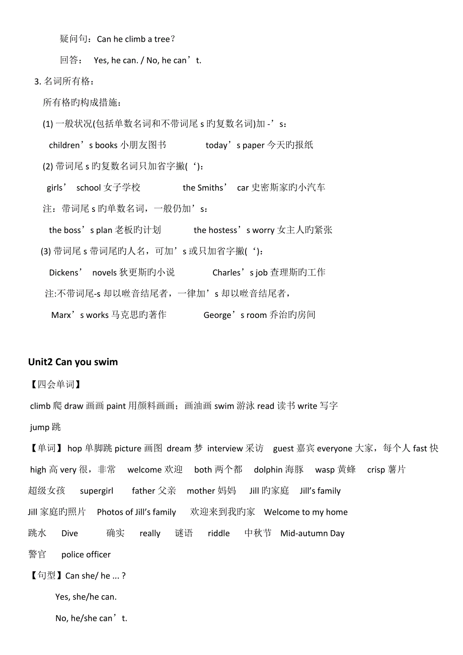 沪教版上海牛津英语四年级上词汇句型语法复习_第2页