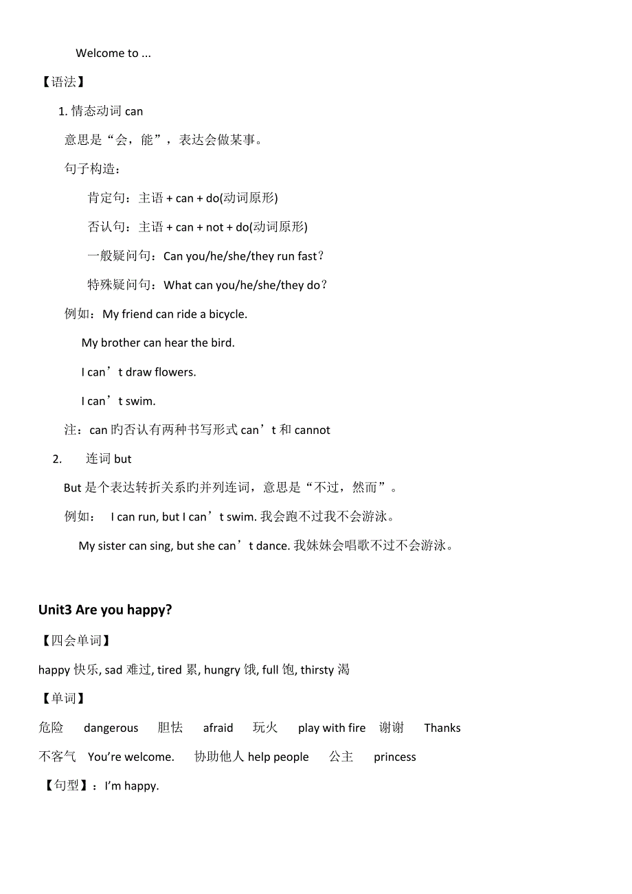 沪教版上海牛津英语四年级上词汇句型语法复习_第3页