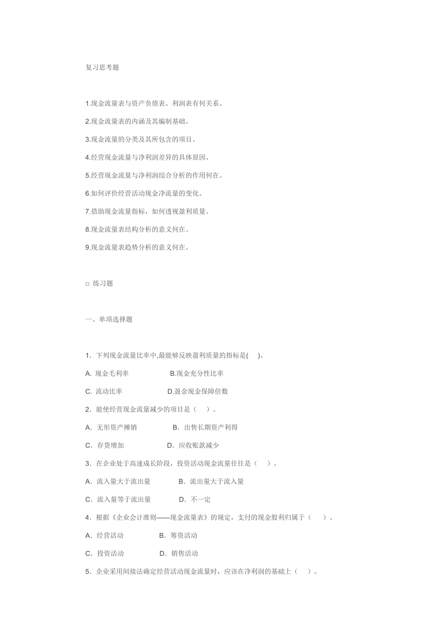 现金流量表分析3_第1页