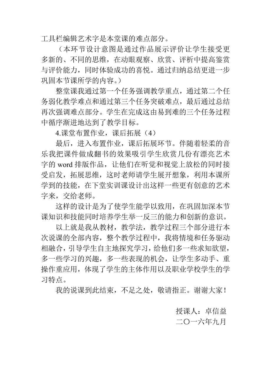 《艺术字》说课稿_第5页