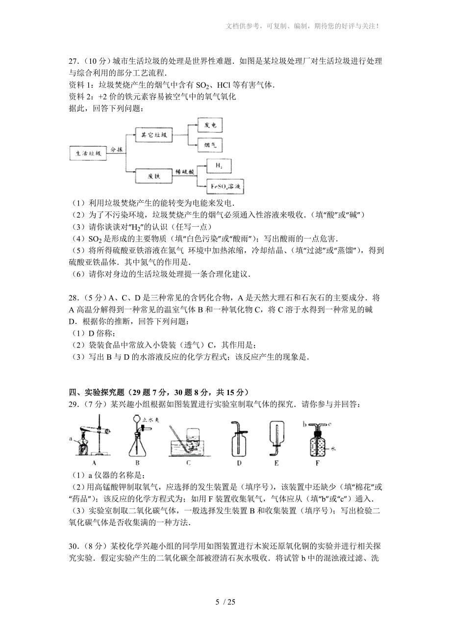 湖南怀化化学-2015初中毕业学业考试试卷(解析版)_第5页