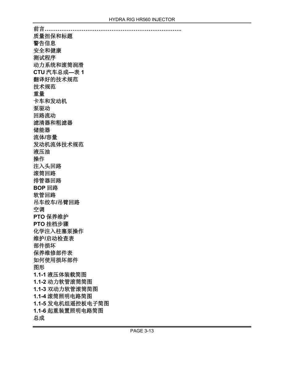 四川连续油管操作手册整理版中文_第2页