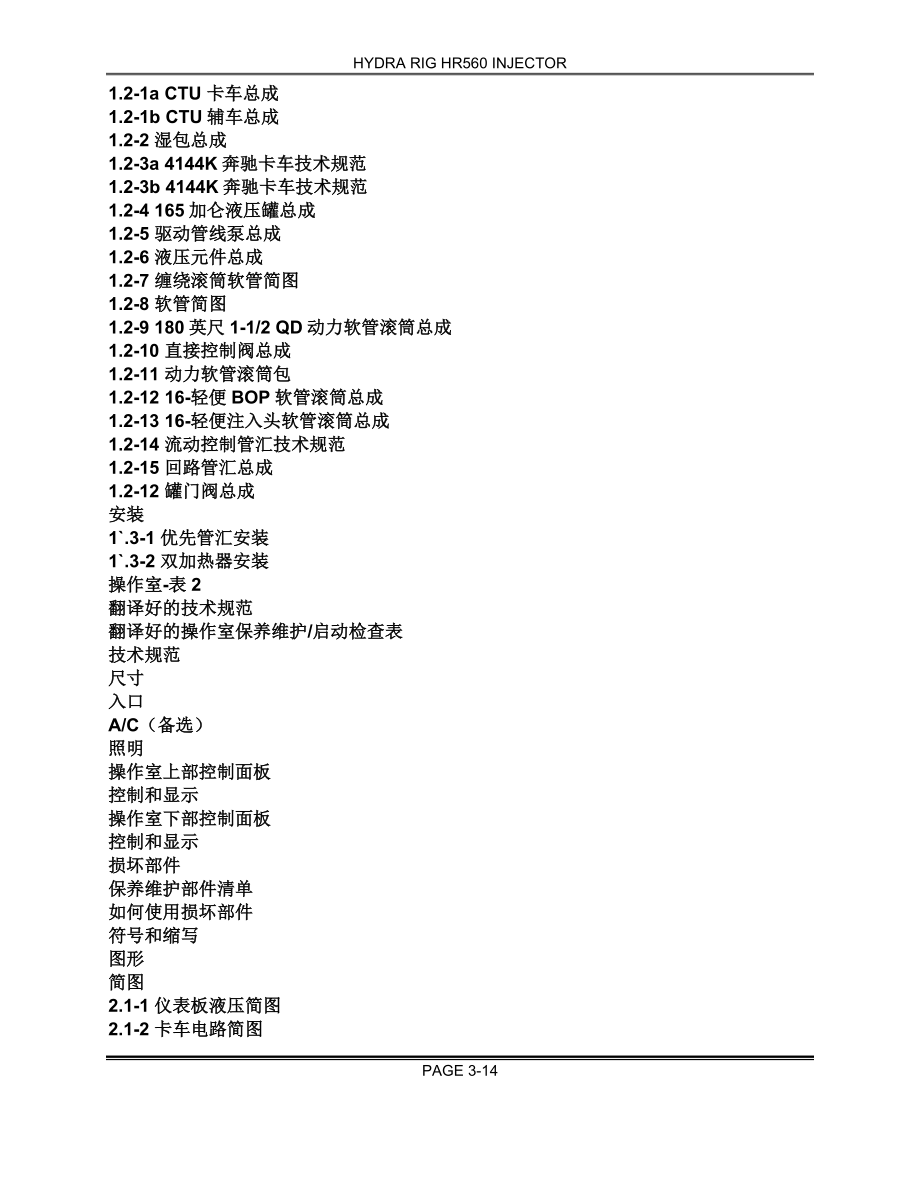 四川连续油管操作手册整理版中文_第3页