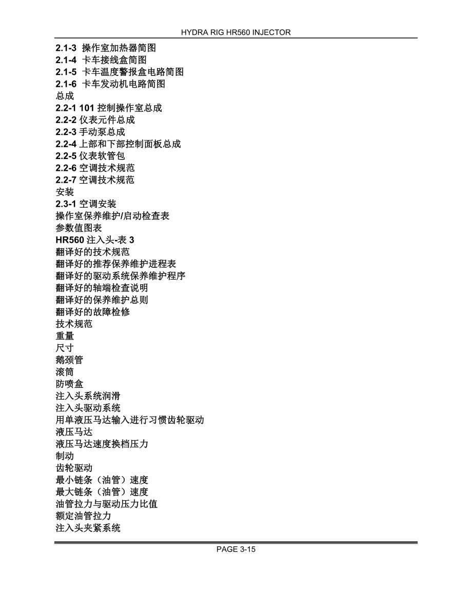 四川连续油管操作手册整理版中文_第4页