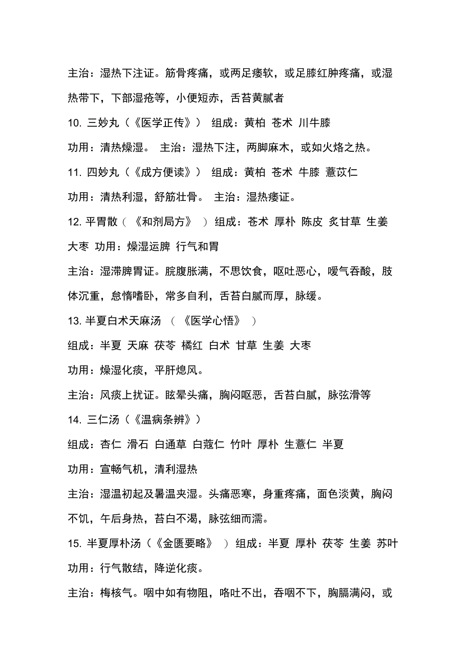 肝病100个方剂_第3页