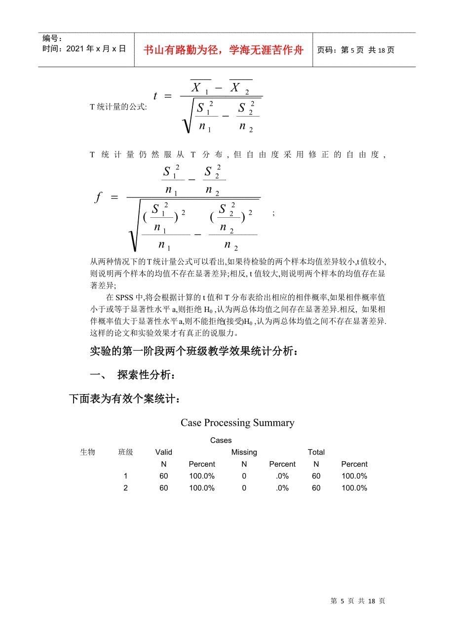 “激励教学法”尝试_第5页