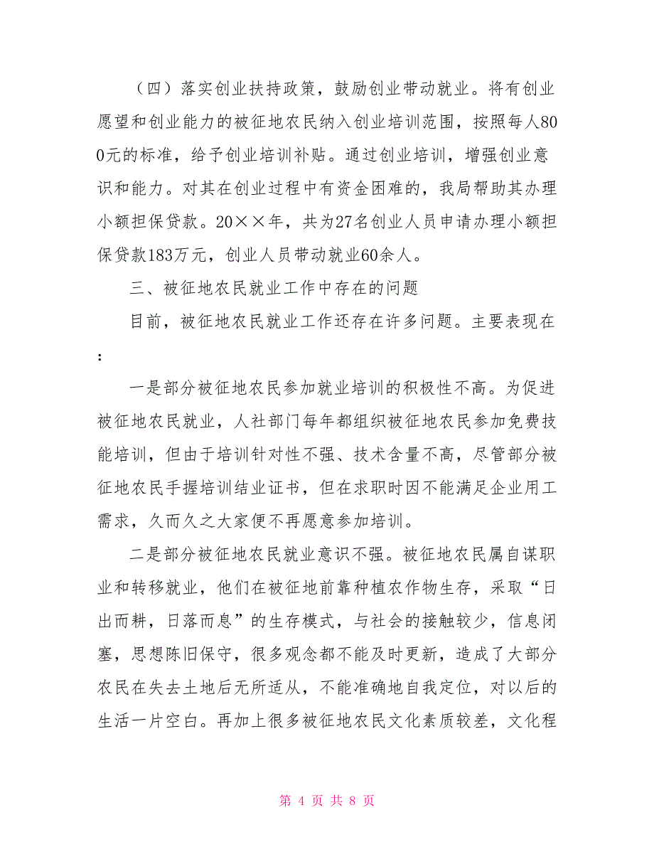 被征地农民就业工作调查报告_第4页