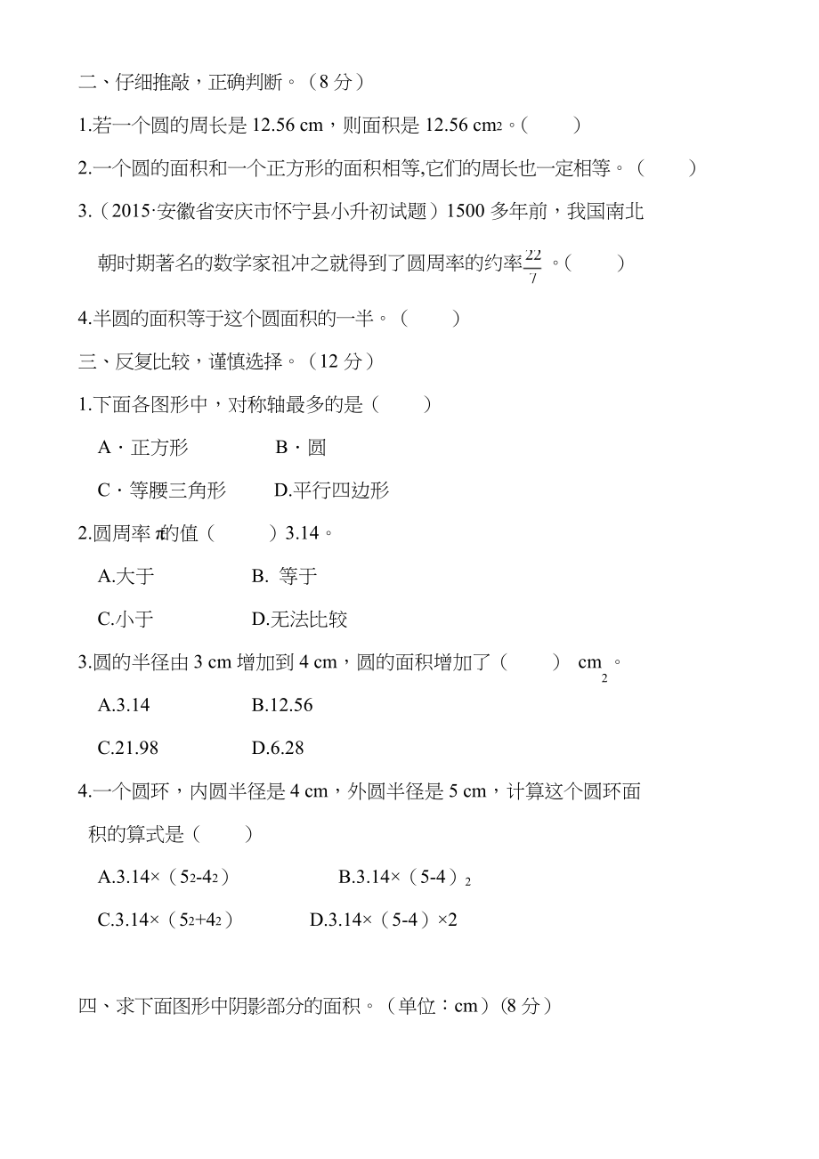2022年北师大版六年级数学上册单元测试卷(通用).docx_第2页