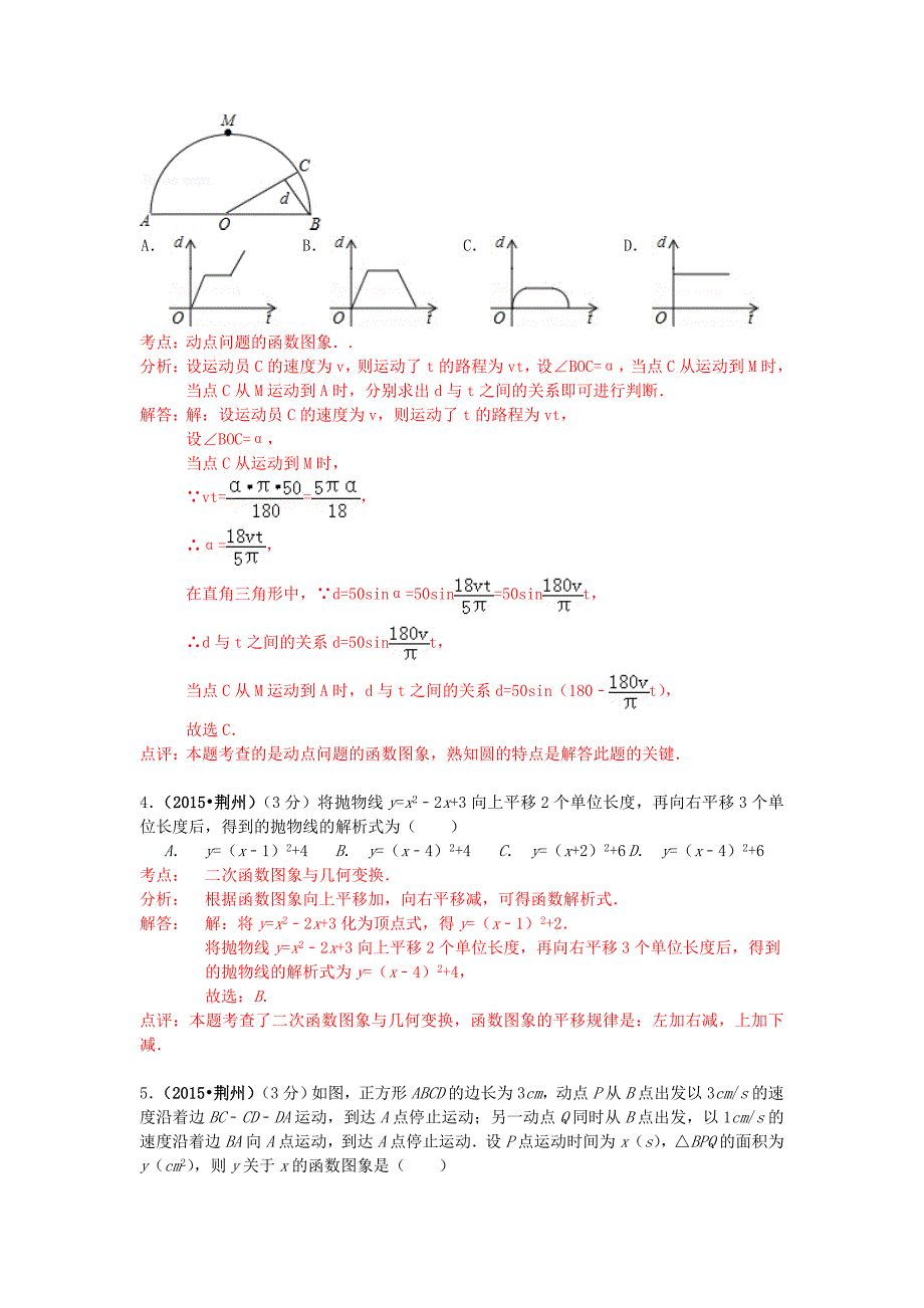 【名校精品】湖北省各市中考数学试题分类解析汇编：专题6数量和位置变化_第2页