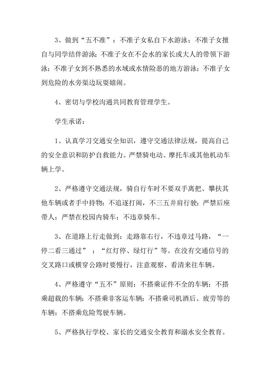 安全承诺书四篇（模板）_第3页