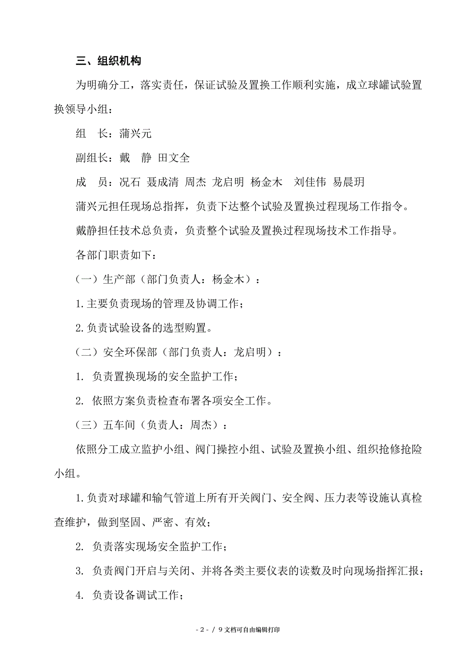 液氨球罐使用前试压及置换方案_第3页